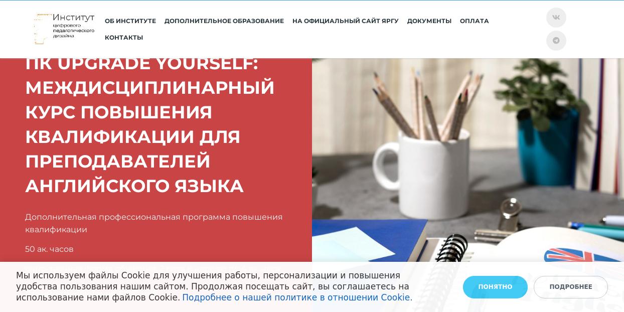ПК Upgrade yourself: Междисциплинарный курс повышения квалификации для ...